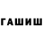 ГАШ индика сатива Ziko _