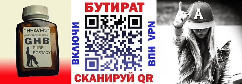где купить   Циолковский  БУТИРАТ 99% 